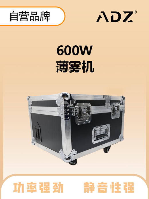 ADZ-F600  600W薄雾机 商品图0