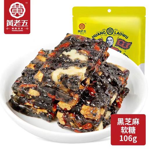黄老五四川特产黑芝麻味核桃软糕孕妇小吃办公室解馋零食中式糕点休闲食品106g 商品图0
