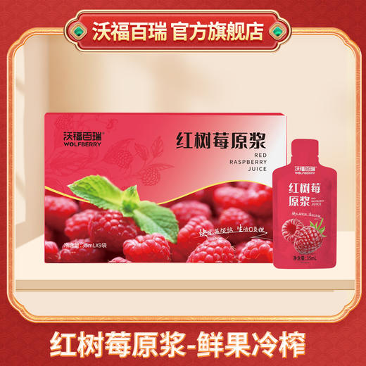 红树莓原浆优 商品图0