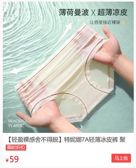  穿过这条内裤才知道什么叫“真裸感”！贴身就降温，不闷pp不夹臀，无限回购！ 