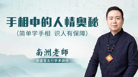 手相中的人情奥秘