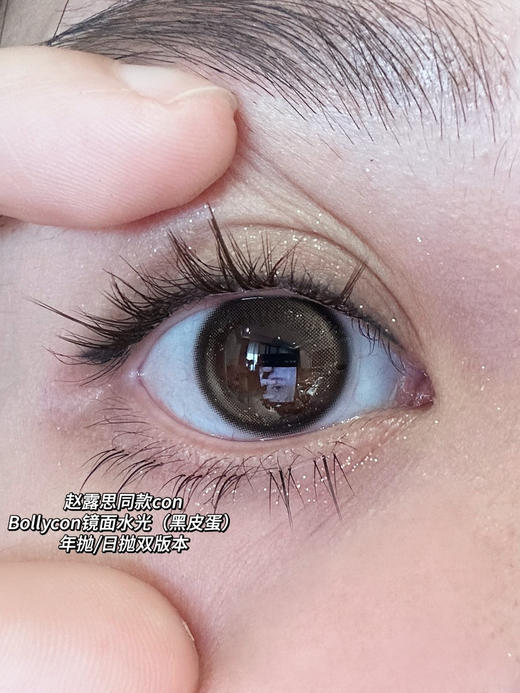 【日抛】黑皮蛋·Chonos丨镜面水光同款14.0mm（日抛/一盒10片装） 商品图2