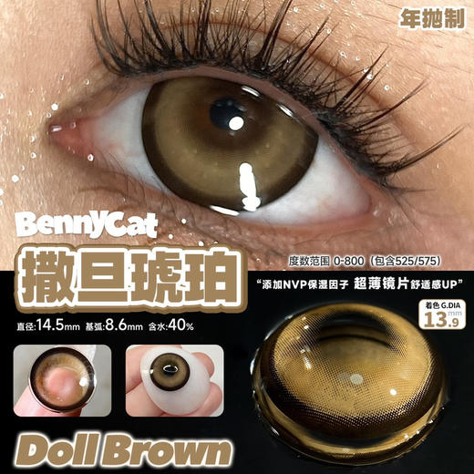 Bennycat618年抛活动；红遍小红书镜片采用医用NVP保湿因子＋HEMA 锁水工艺敏敏眼放心冲；秒杀61.8/3副 商品图5