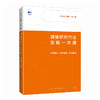 调查研究方法全能一本通实用理论+实务指南+实例解读 胡森林著公文写作调研报告	 商品缩略图0