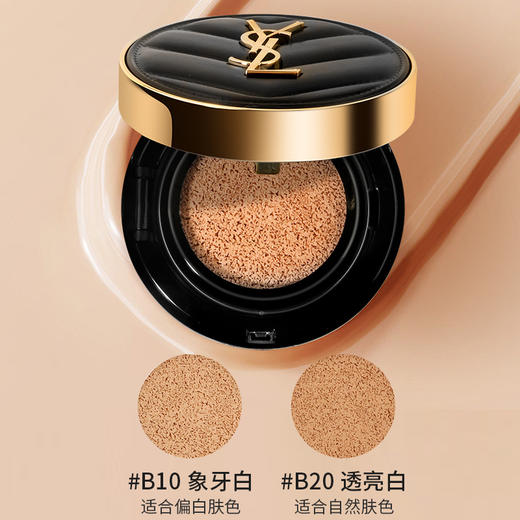 【双节大促价】大牌正品YSL/圣罗兰皮革气垫B10/B20 14g-喜出 商品图1