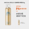 【双节大促价】大牌正品SHISEID/资生堂安耐晒喷雾60g-喜出 商品缩略图0