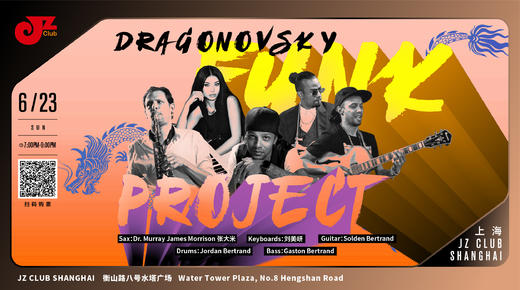【上海 6.23 晚7点 】Dragonovsky Funk Project 商品图0
