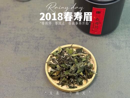 7年陈的2018一级春寿眉，感受浓郁的栀子花香在岁月洗涤下的陈韵（50克） 商品图5
