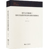 视觉文化视域下我国主流意识形态的感性传播研究 商品缩略图0