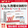 赛为兽药头孢噻呋钠0.5g粉针 兽用猪用猪牛鸡鸭消炎药注射用头孢 商品缩略图0