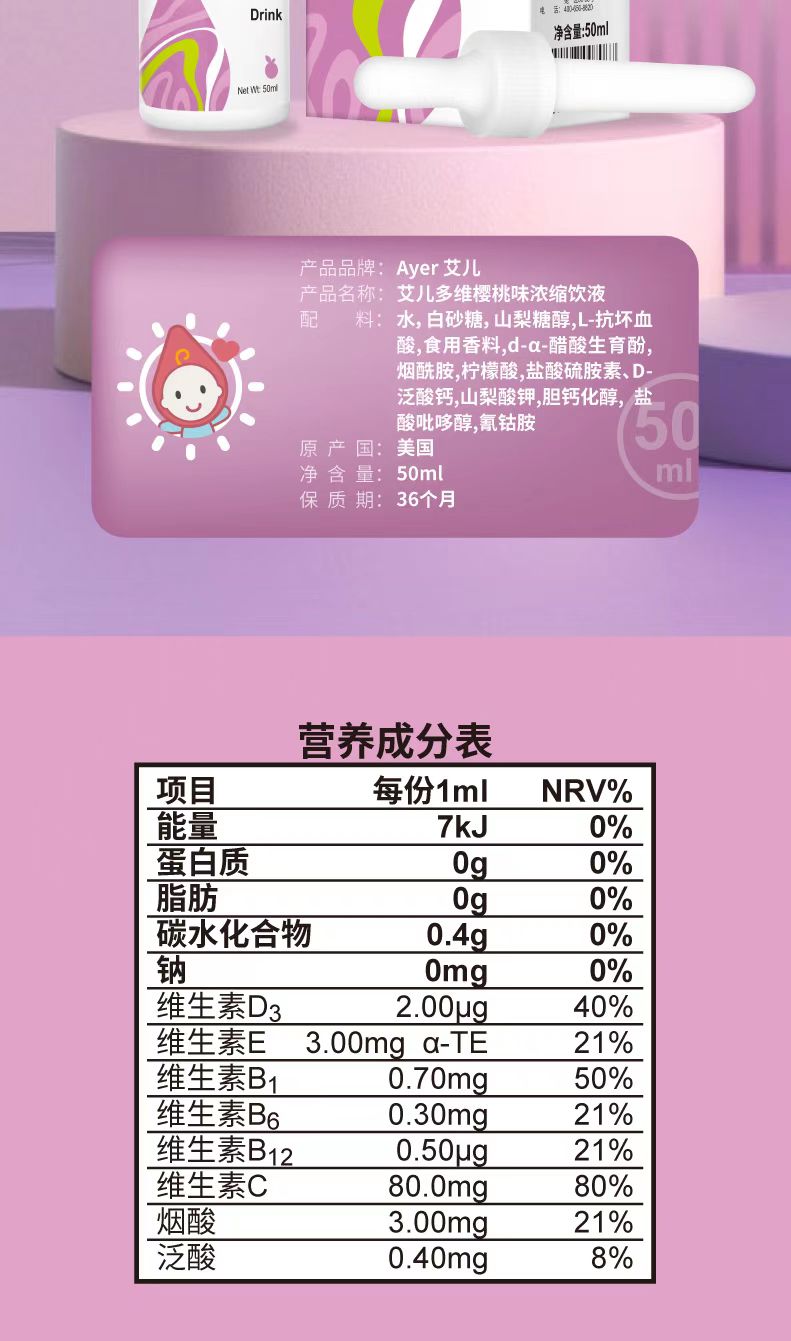 ayer艾儿多维樱桃味浓缩饮液维生素cde b1 b3 b5 b6 b12带吸管 - 同城