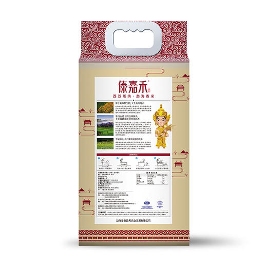 【云南】傣嘉禾勐海香米5kg 商品图1