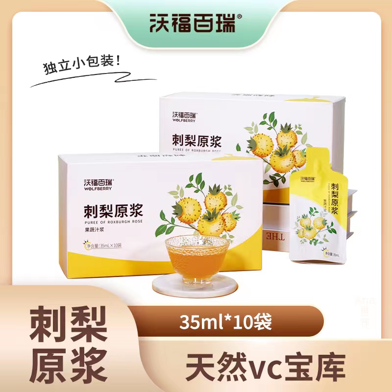 沃福百瑞刺梨优