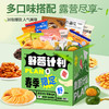 「“撒野”计划！多口味搭配」阿婆家的野营计划露营零食大礼包礼盒 春游的用品网红零食休闲 商品缩略图1
