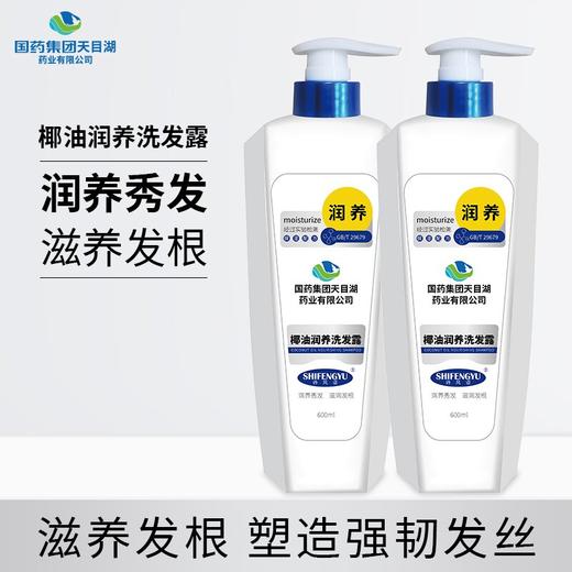 【2024年度新款植物精油洗发水】国药集团天目湖 白茶氨基酸滋养沐浴去屑清爽控油润养600ml植物精油护发洗发水 商品图1