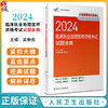 2024临床执业助理医师资格考试达人试题金典医学考试官网助理医师试题金典人民卫生出版社旗舰店临床执业医师真题考试2024人卫版 商品缩略图0