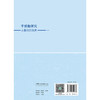 干细胞研究 从基础到临床 刘中民 汤红明主编 详细阐述干细胞从基础到临床研究进展临床实践 基础医学9787117359337人民卫生出版社 商品缩略图4