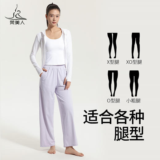 梵美人 F9027 瑜伽阔腿长裤 肌理冰肤防晒 商品图2