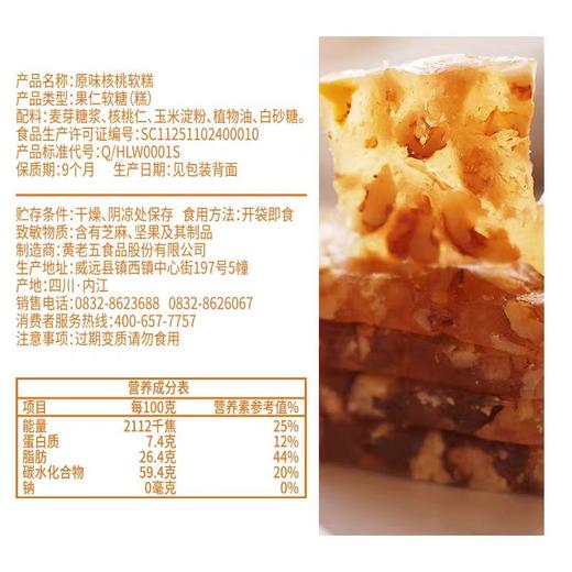 黄老五四川特产原味核桃软糕孕妇小吃办公室解馋零食中式糕点休闲食品106g 商品图5