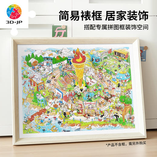 【折扣商品 不退不换】1200片 平面塑料拼图 H3697 沛吉-燃烧吧！奥林匹克之火 商品图5