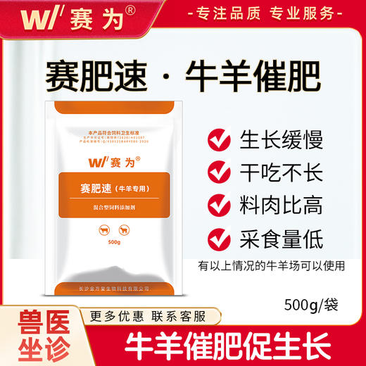 牛羊催肥促生长 消化酶 猛吃贪睡 快出栏降低料肉比赛肥速 商品图0