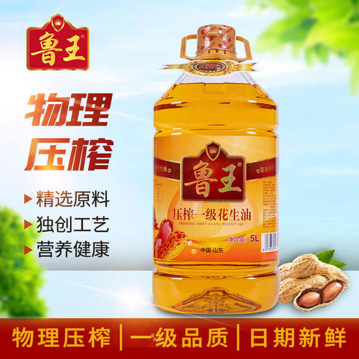 鲁王压榨一级花生油5L 商品图1