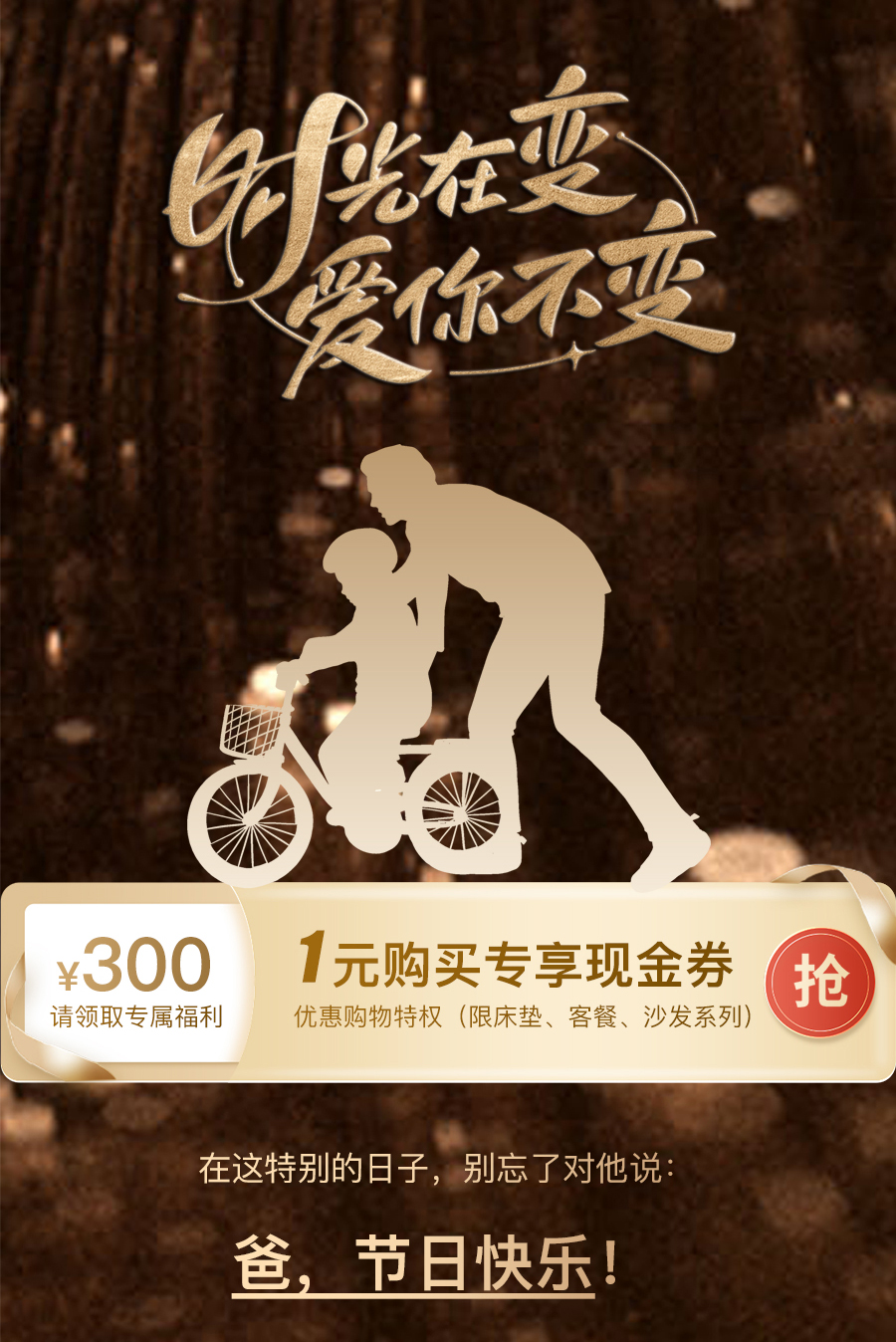 喜梦宝父亲节专享福利