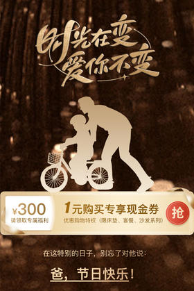 喜梦宝父亲节专享福利