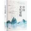 中国文化要略 商品缩略图0