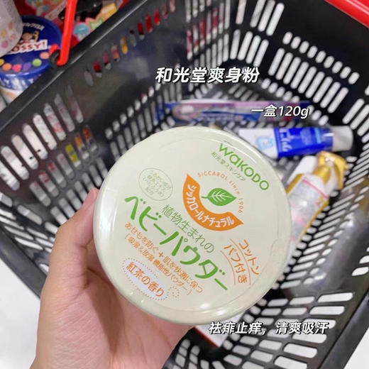 和光堂绿茶痱子粉 十个妈妈九个用它 商品图0