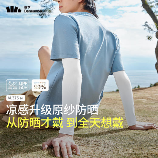蕉下男士凉感防晒袖套AL375 商品图4