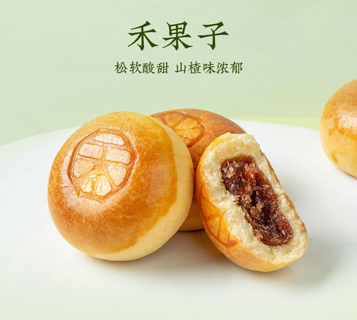 酸甜组合 冰糖山楂禾果子+山楂甜莓贵妃饼 商品图1