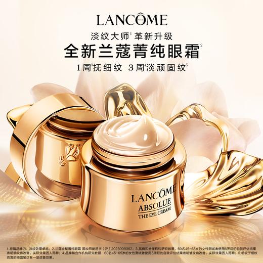 兰蔻菁纯眼霜20ml 商品图1