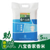 【云南】八宝香家香米5kg 商品缩略图0