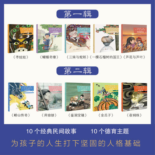 写给孩子的中国民间故事第一辑第二辑套装共10册故事绘本画册 商品图2