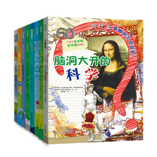 【6-12岁】《脑洞大开的科学》（全8册）让孩子轻松读懂科学，八大主题，涉猎广泛，趣味实验+丰富小游戏 800多张精美插图，600多知识点 商品图8
