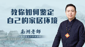 教你如何鉴定自己的家居环境