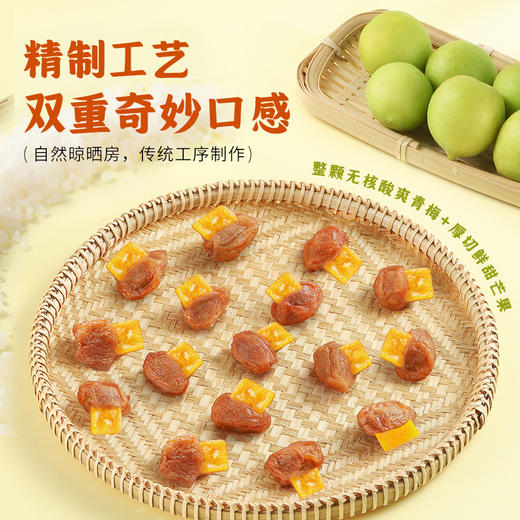 华味亨-青梅抱芒果58g露思同款 商品图5