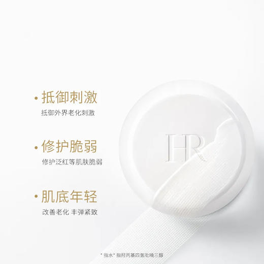 【双节大促价】大牌正品HR赫莲娜白绷带50ml-喜出 商品图1