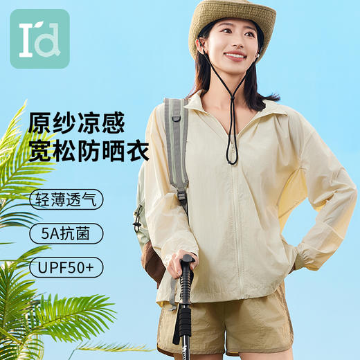 I'd爱帝情侣款凉感宽松户外防晒衣宽松版型加宽帽檐 商品图8