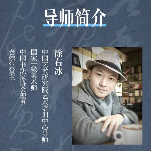 徐右冰“书法培训班”线下课-广州——限20名额 商品图1