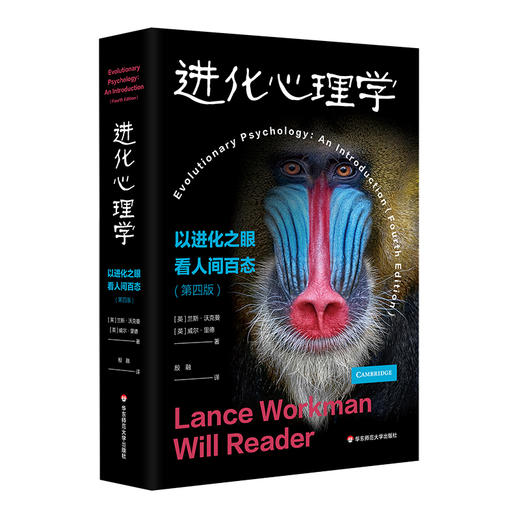 进化心理学 以进化之眼看人间百态 剑桥版 第四版 心理学专业学生 商品图0