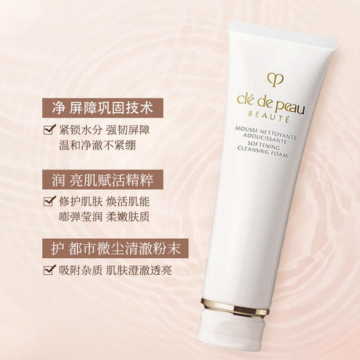 【双节大促价】大牌正品CPB/肌肤之钥洁面清爽/滋润125ml-喜出 商品图1