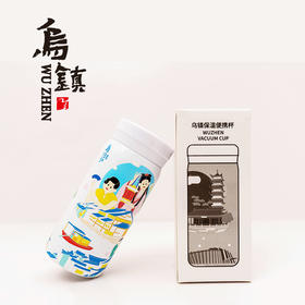 乌镇官方文创新品便捷式口袋杯复古古风可爱小型旅游纪念品保温杯