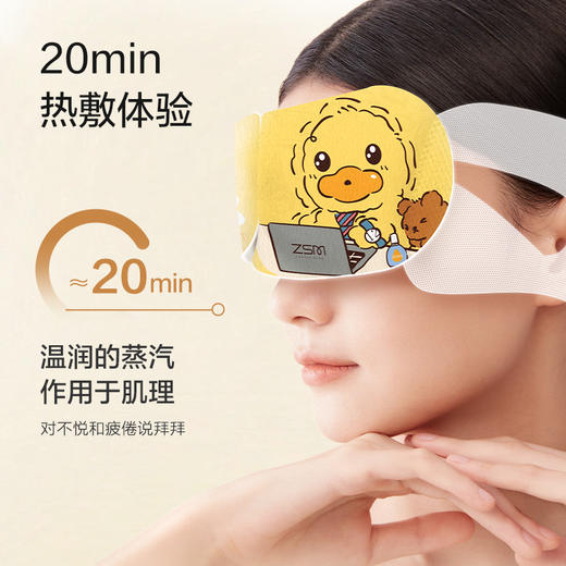 【新品】珍视明小黄鸭新品蒸汽眼罩10片/盒 商品图2