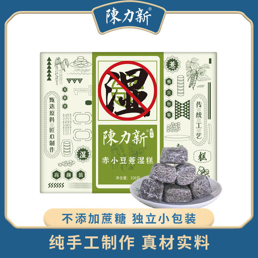 【陈力新】赤小豆薏湿糕 商品图4