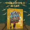 中国最美国宝全书 完整展现一万年中华文明史 商品缩略图0