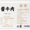 卤鲜酱牛肉 100克 5盒/7盒 【牛嘟嘟】 商品缩略图6
