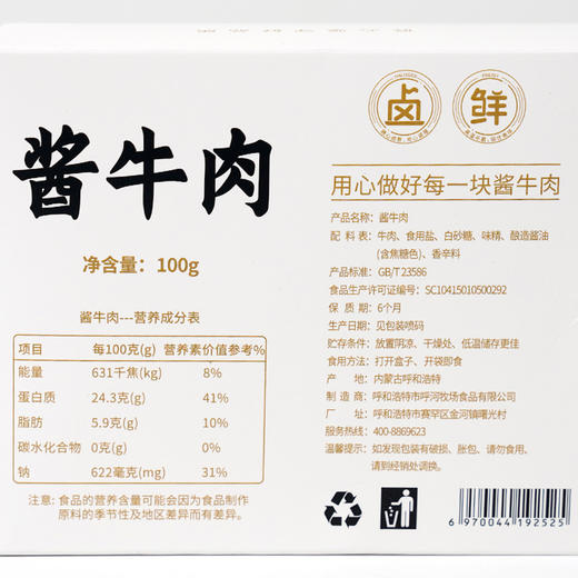卤鲜酱牛肉 100克 5盒/7盒 【牛嘟嘟】 商品图6
