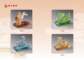 天象四灵摆件整套 （4个/套 青龙、白虎、朱雀、玄武各一）